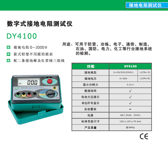 数字电阻测试仪.png